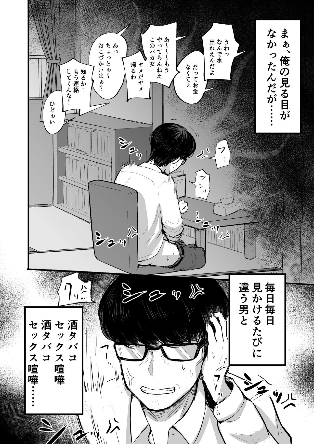 Darashinai Onna Sex dake wa Manten no Saiaku Onna ni Boku wa Tsukamaru page 10 full