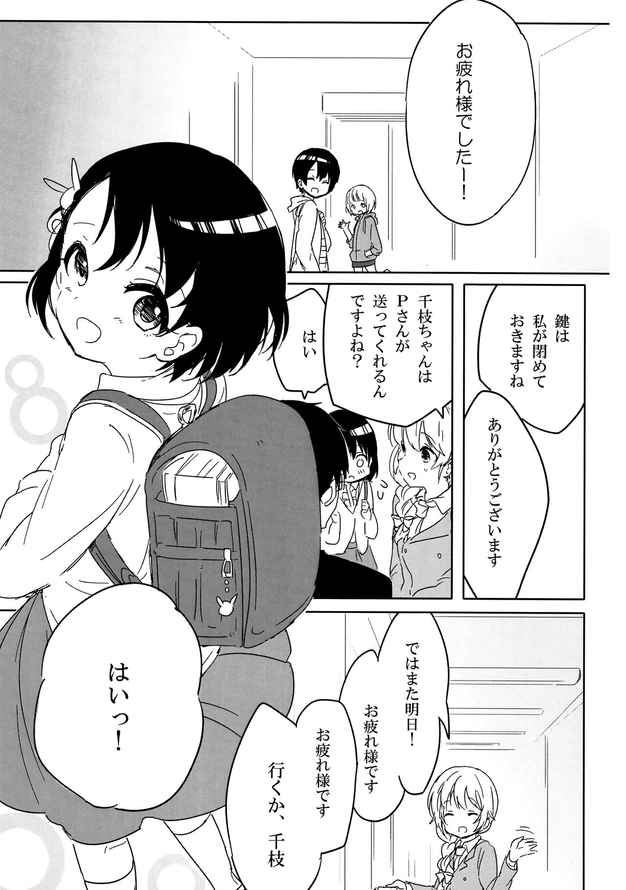 Ichiban himitsu no. page 3 full