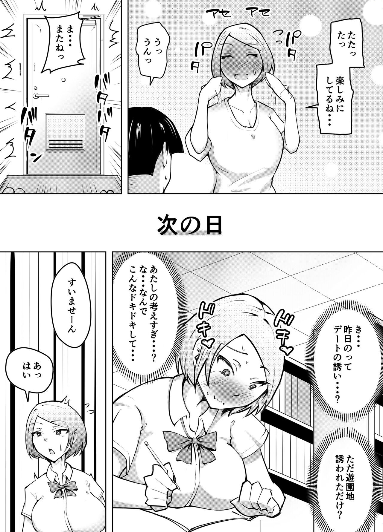 Karume no Kanojo ga NTRreru made page 10 full