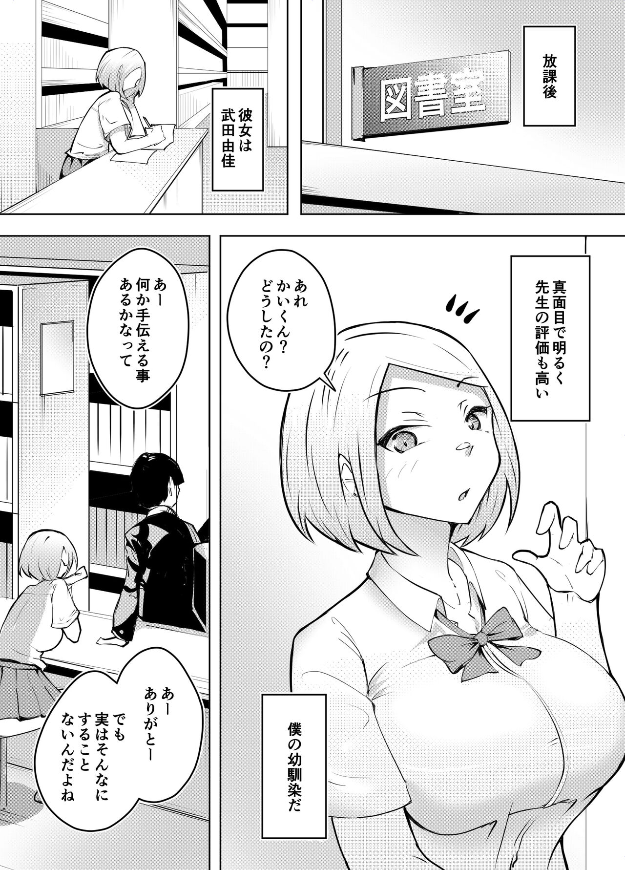 Karume no Kanojo ga NTRreru made page 3 full