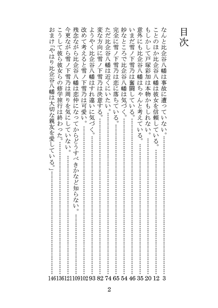 Nanto Hikigaya Hachiman wa Jiko ni Atte Inai. page 2 full