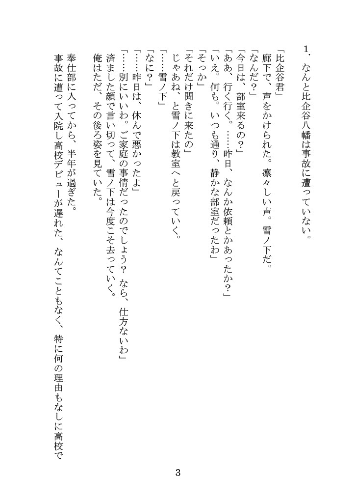 Nanto Hikigaya Hachiman wa Jiko ni Atte Inai. page 3 full