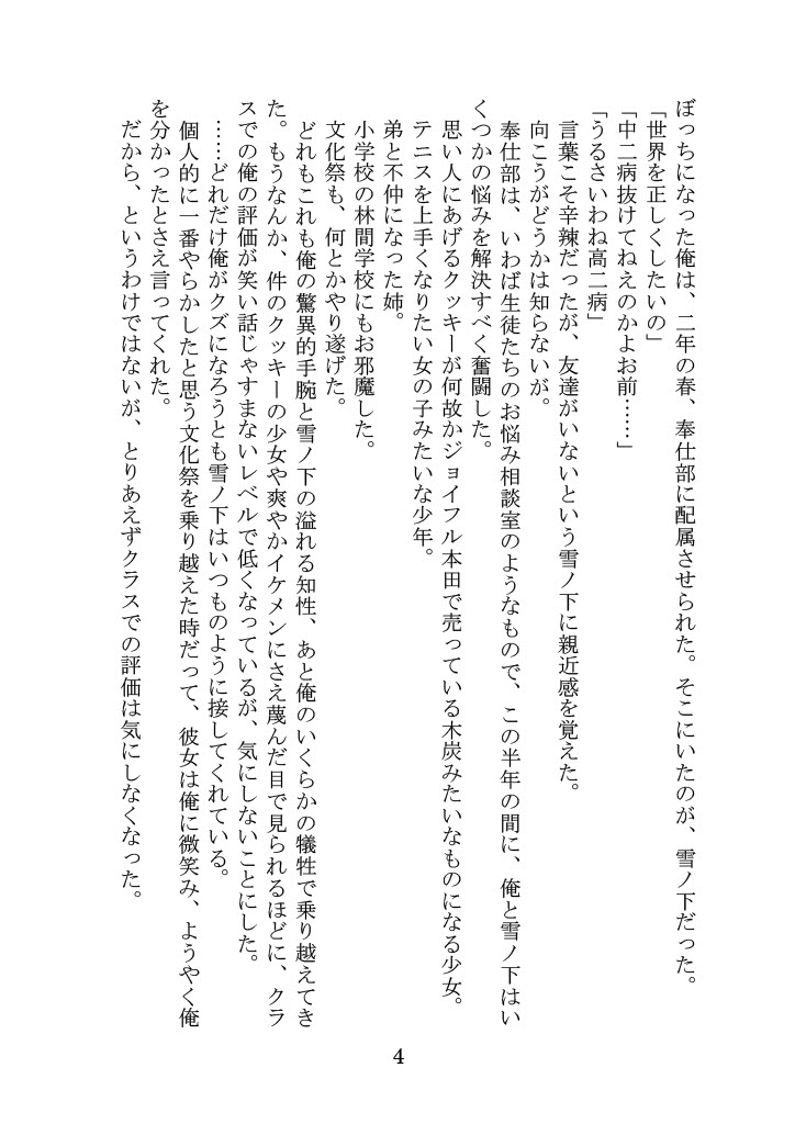 Nanto Hikigaya Hachiman wa Jiko ni Atte Inai. page 4 full