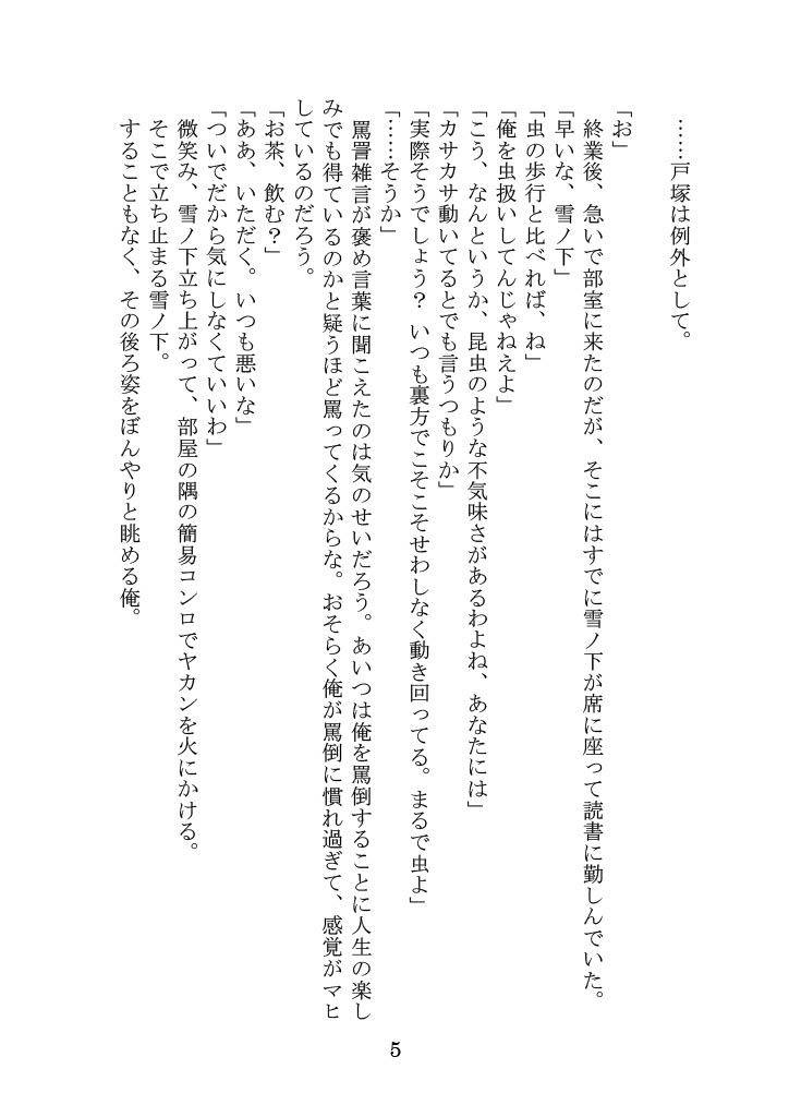 Nanto Hikigaya Hachiman wa Jiko ni Atte Inai. page 5 full