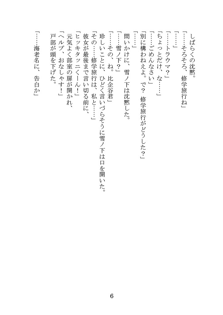 Nanto Hikigaya Hachiman wa Jiko ni Atte Inai. page 6 full