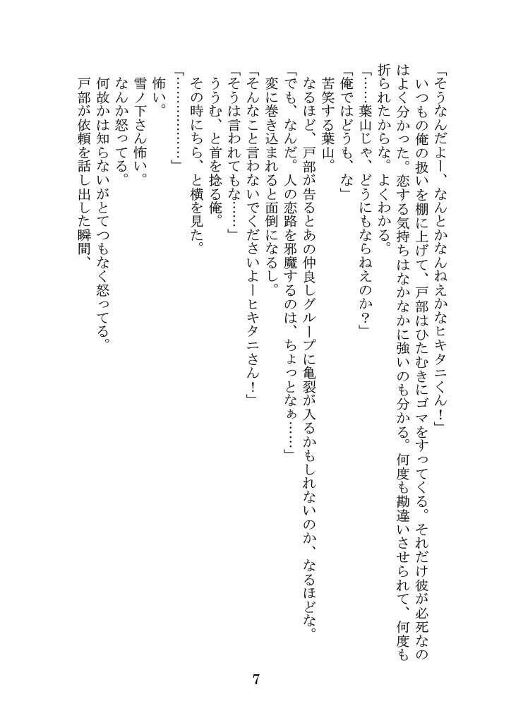 Nanto Hikigaya Hachiman wa Jiko ni Atte Inai. page 7 full