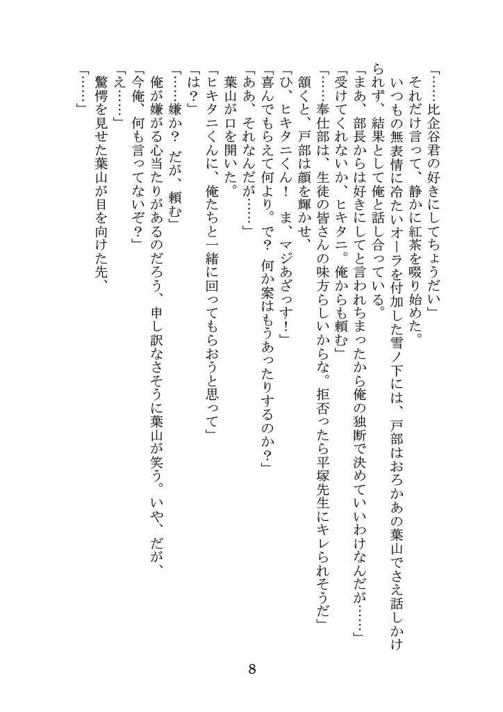 Nanto Hikigaya Hachiman wa Jiko ni Atte Inai. page 8 full