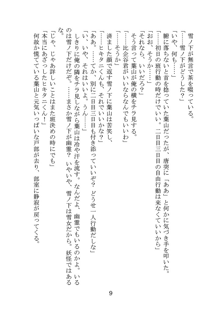 Nanto Hikigaya Hachiman wa Jiko ni Atte Inai. page 9 full