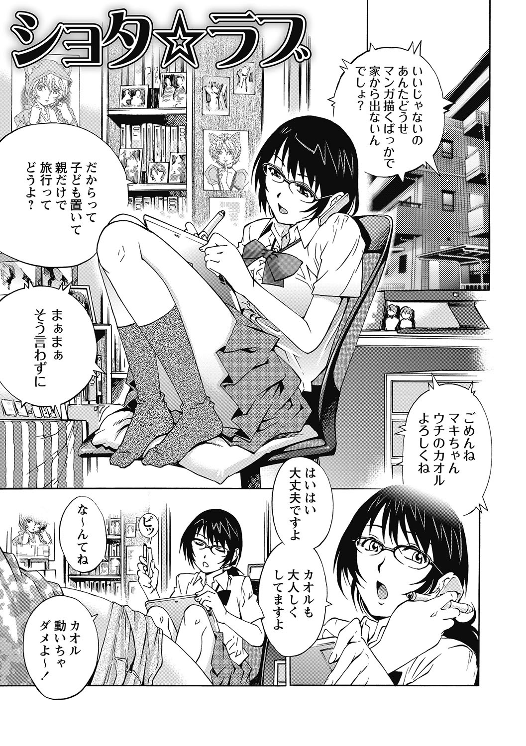 Joshi nara Ichido wa Yaritai Doutei Shounen! page 8 full