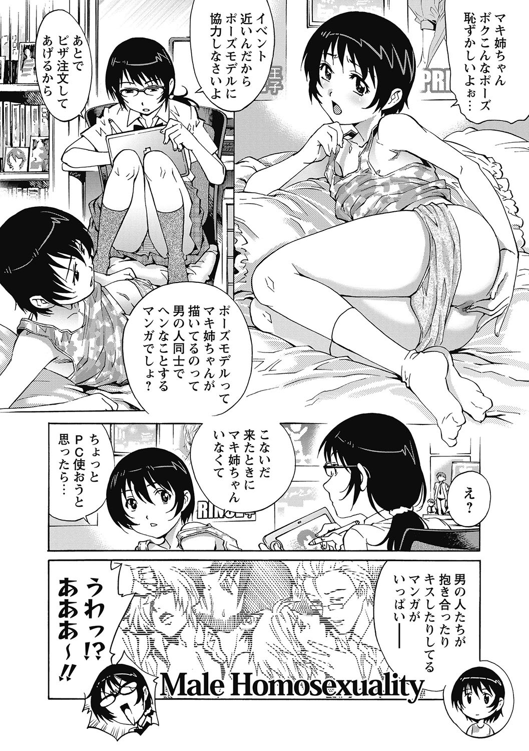 Joshi nara Ichido wa Yaritai Doutei Shounen! page 9 full