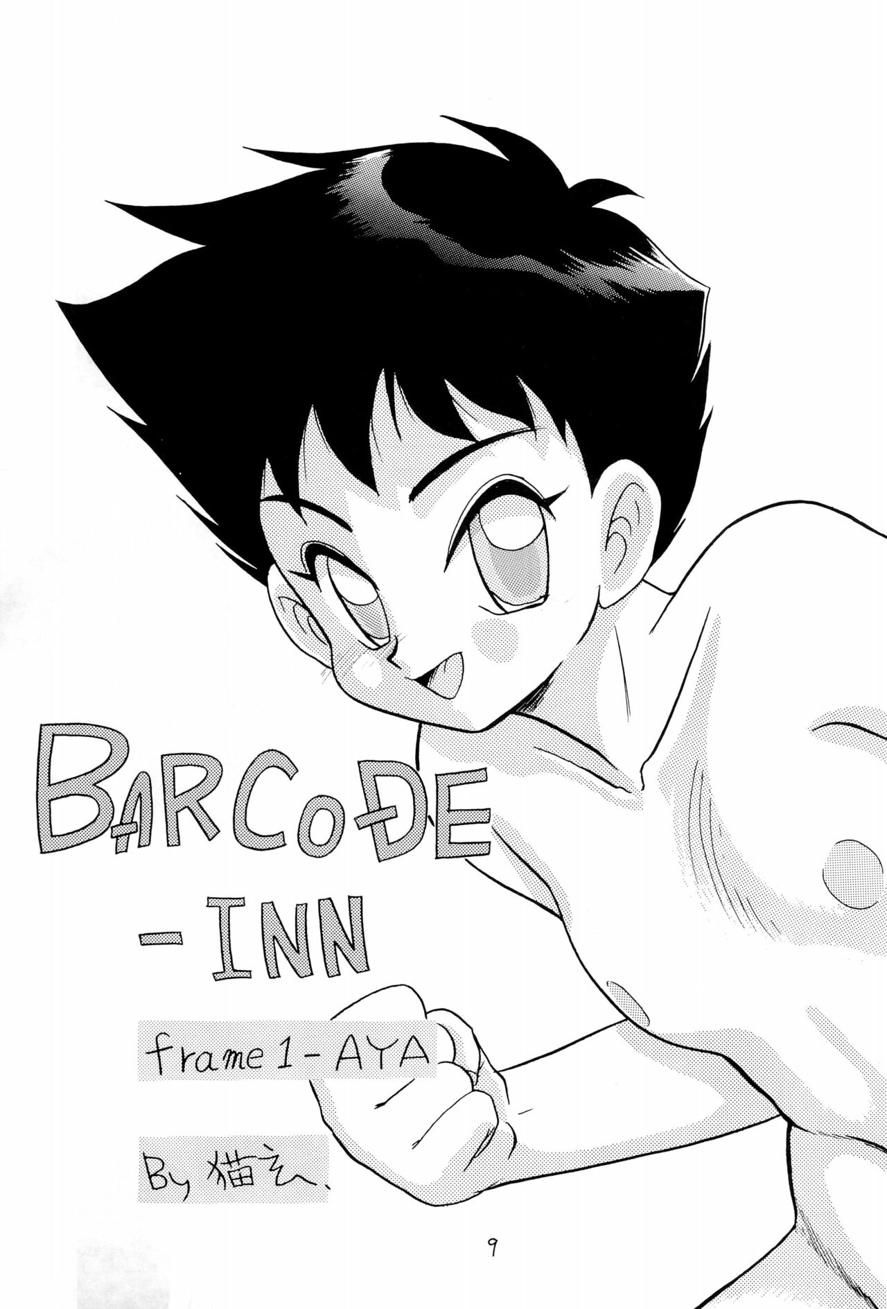 BAR CODE inn Kaiteiban page 9 full