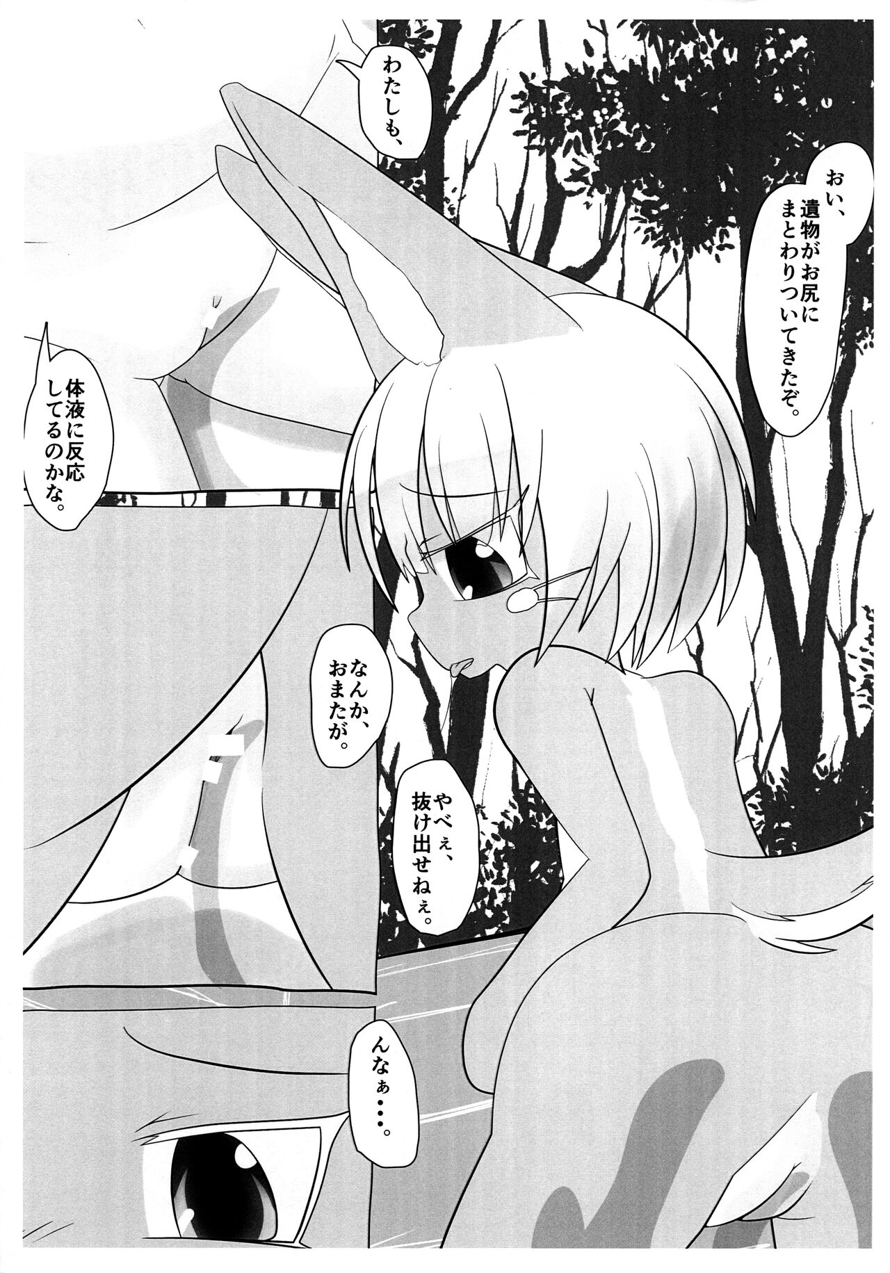 Nanachi Nuppu Nupu page 10 full