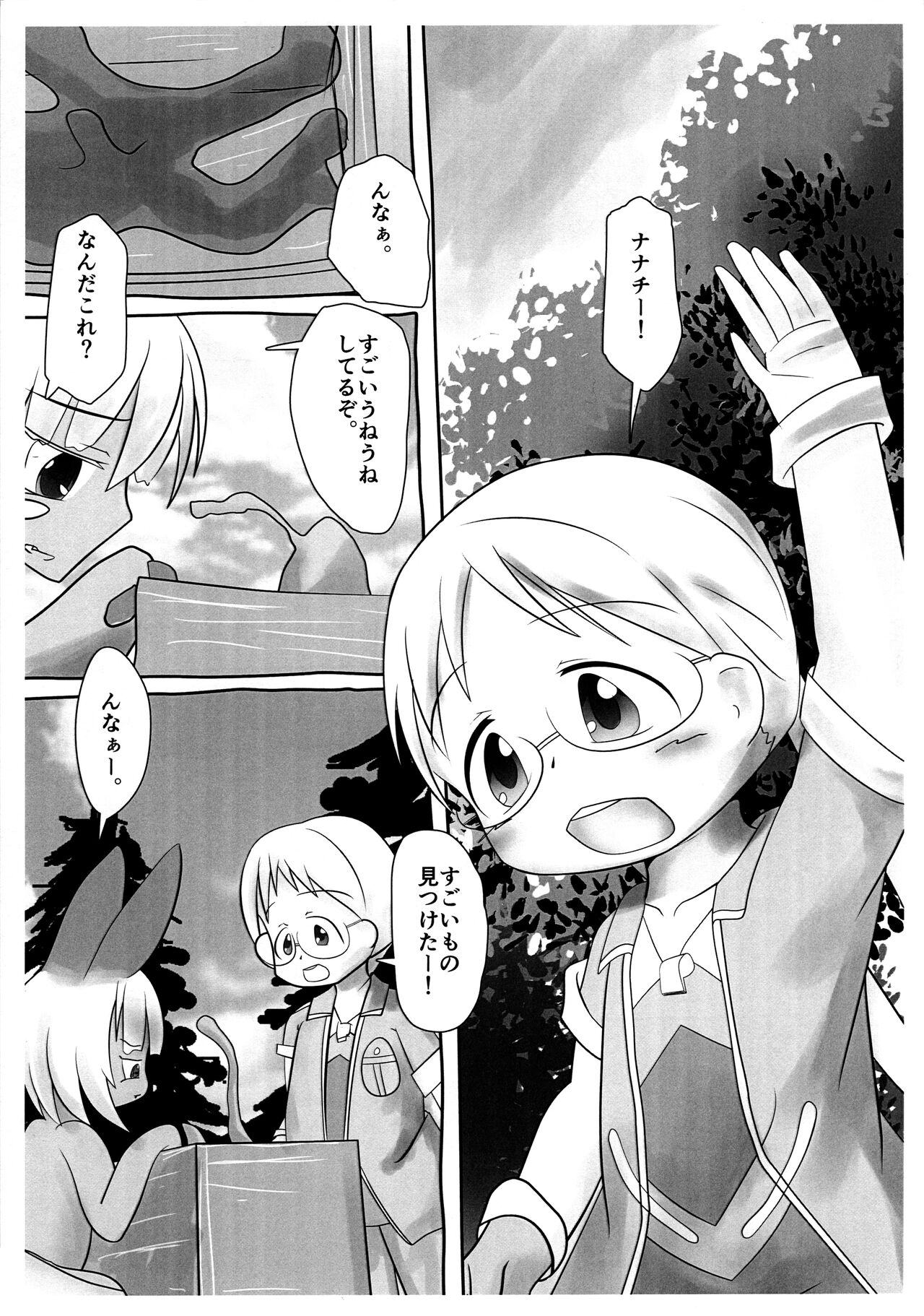 Nanachi Nuppu Nupu page 2 full