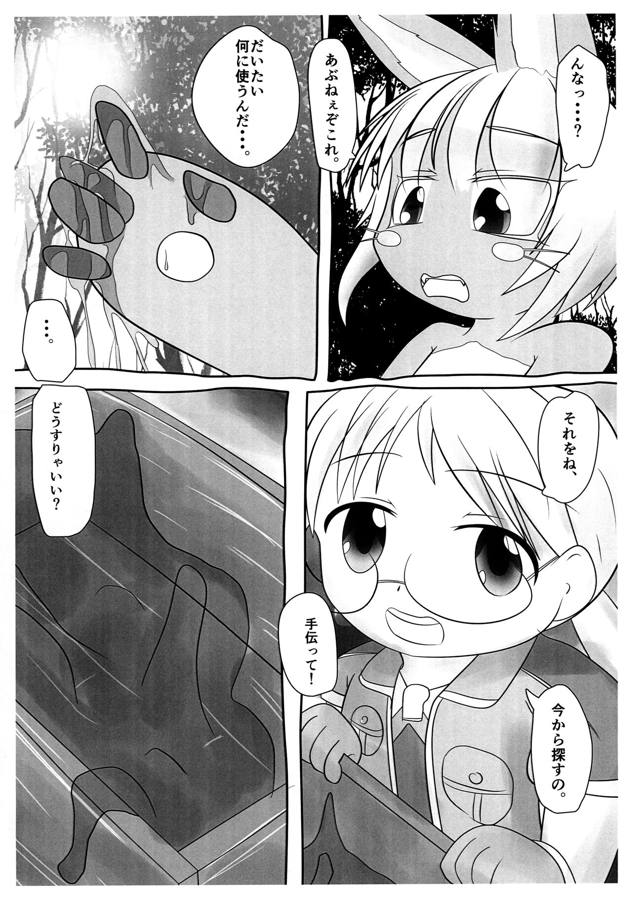 Nanachi Nuppu Nupu page 4 full