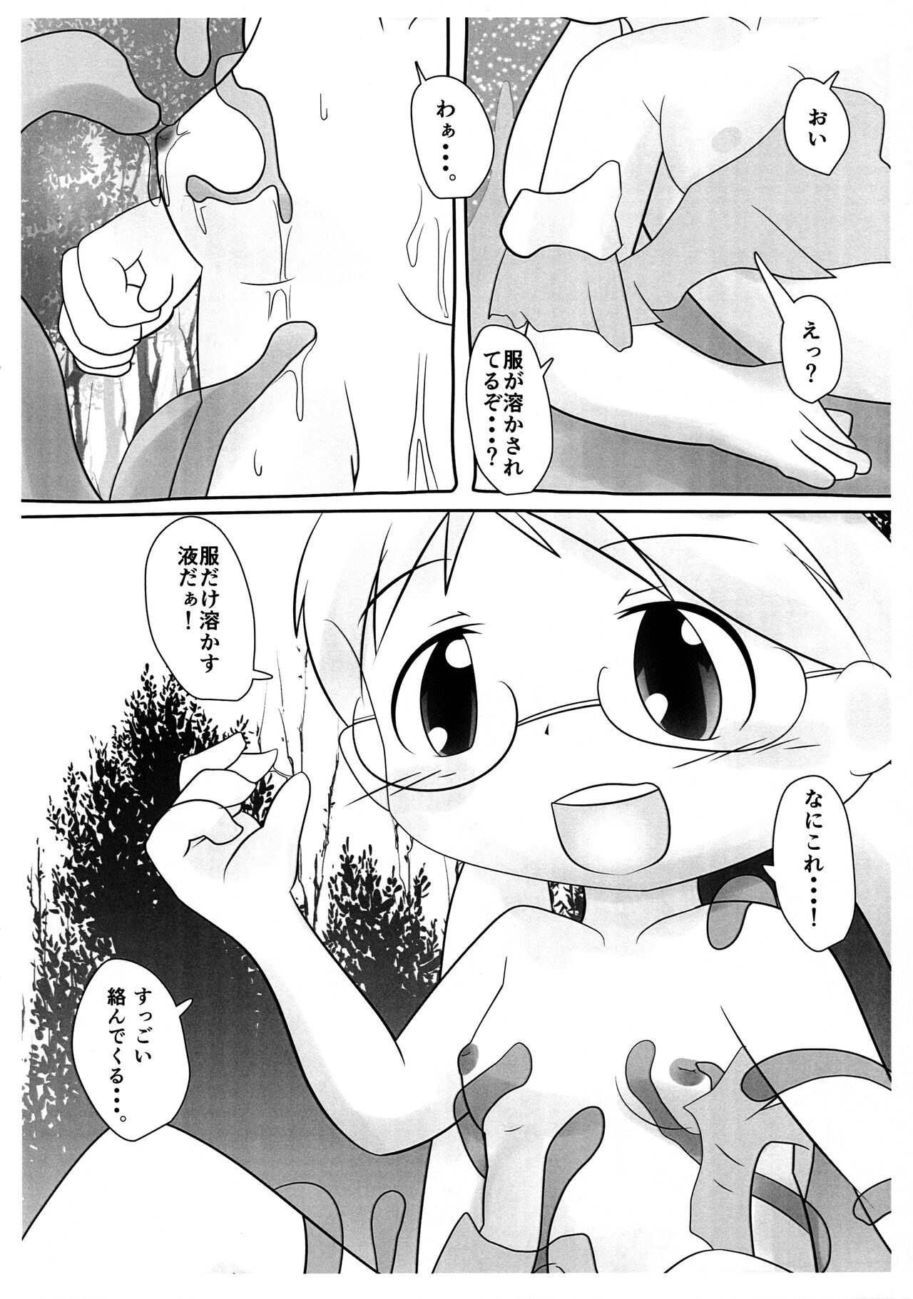 Nanachi Nuppu Nupu page 7 full