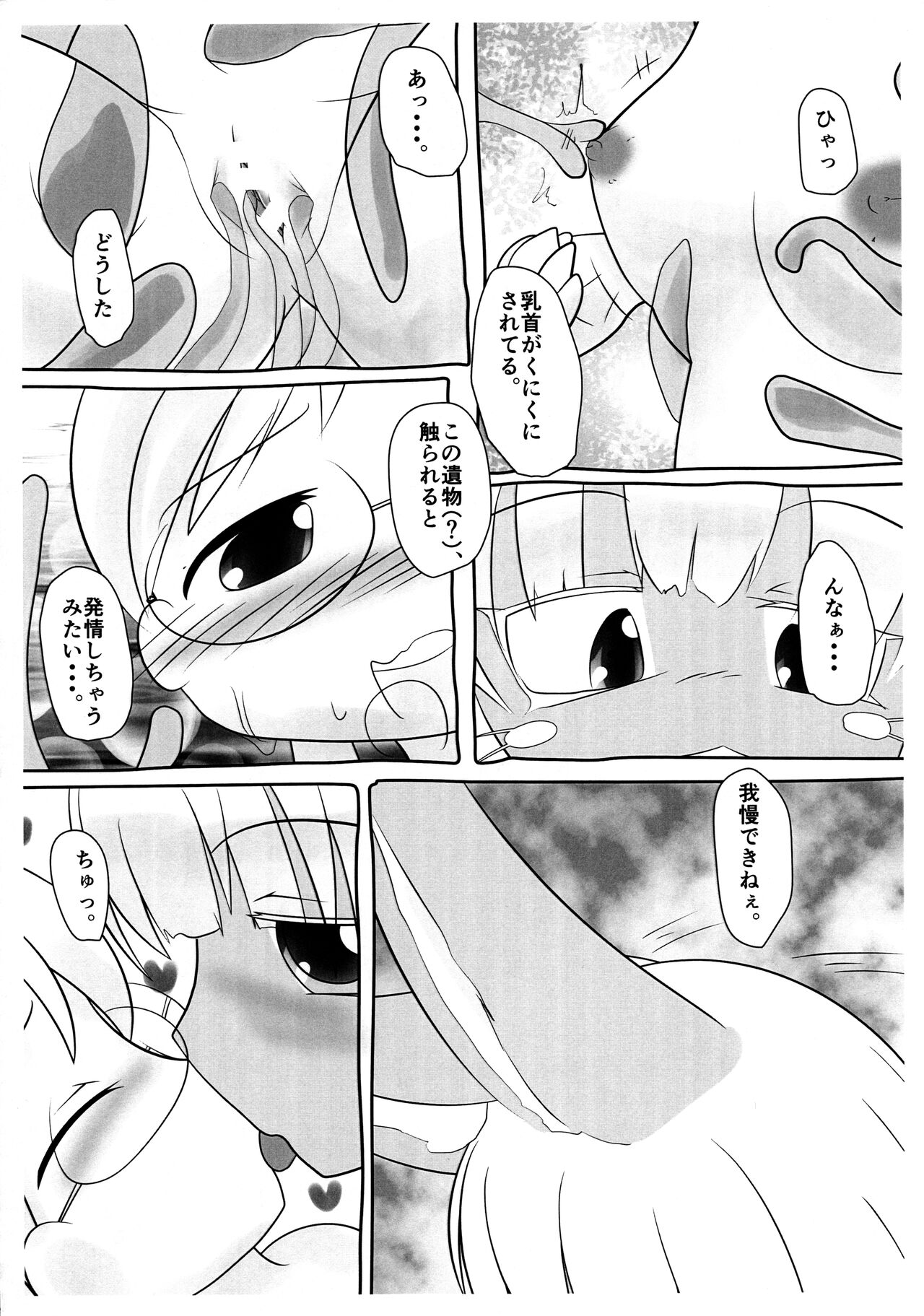 Nanachi Nuppu Nupu page 8 full