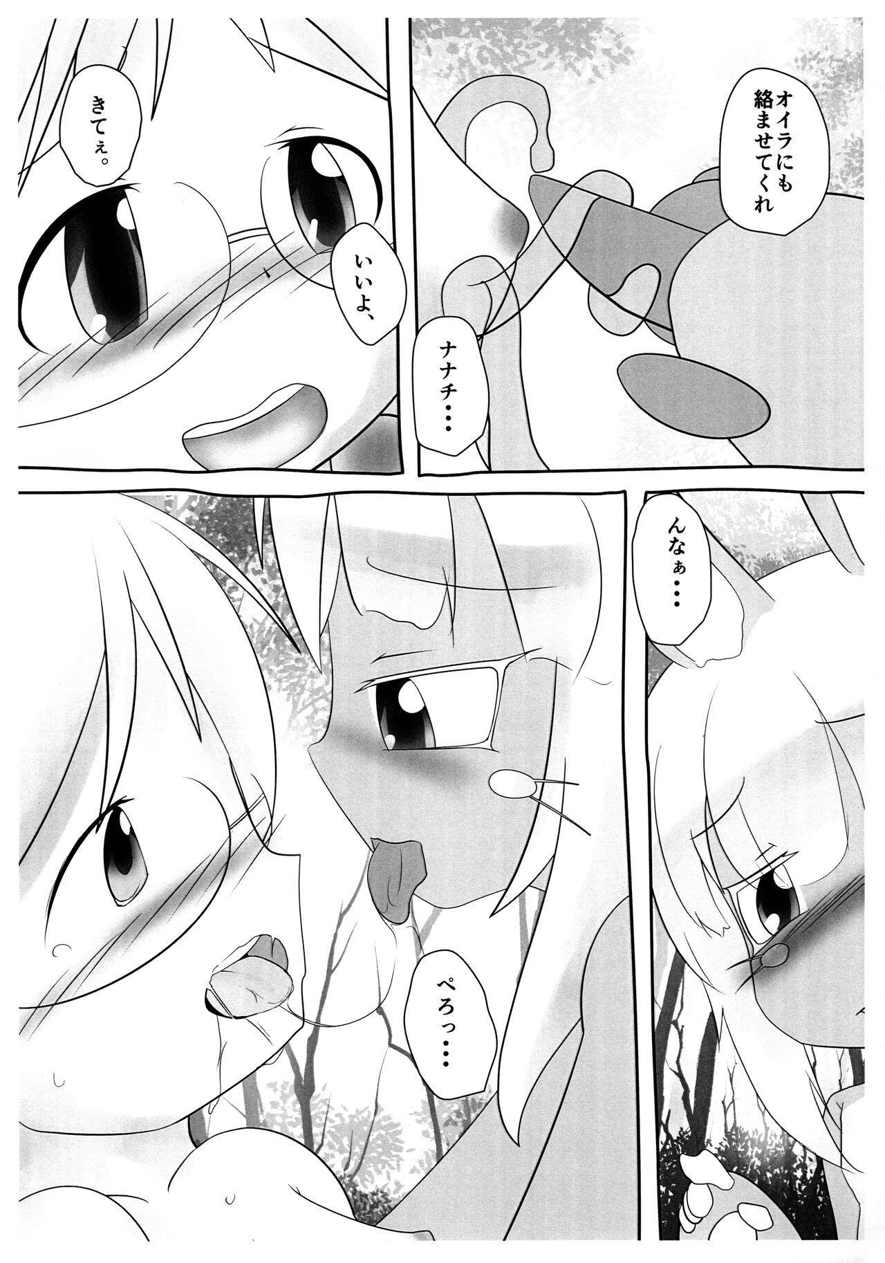 Nanachi Nuppu Nupu page 9 full