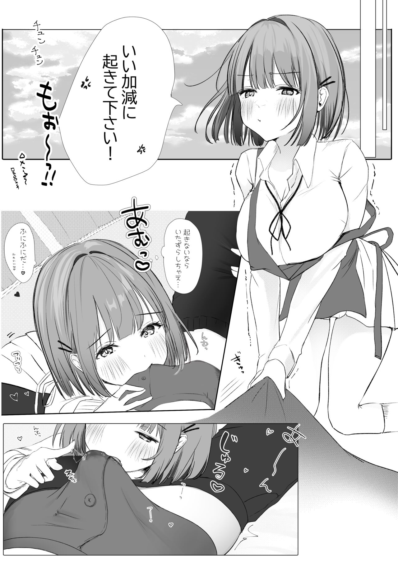 Maiasa Okuchi de Okoshite Kureru Kanojo page 2 full