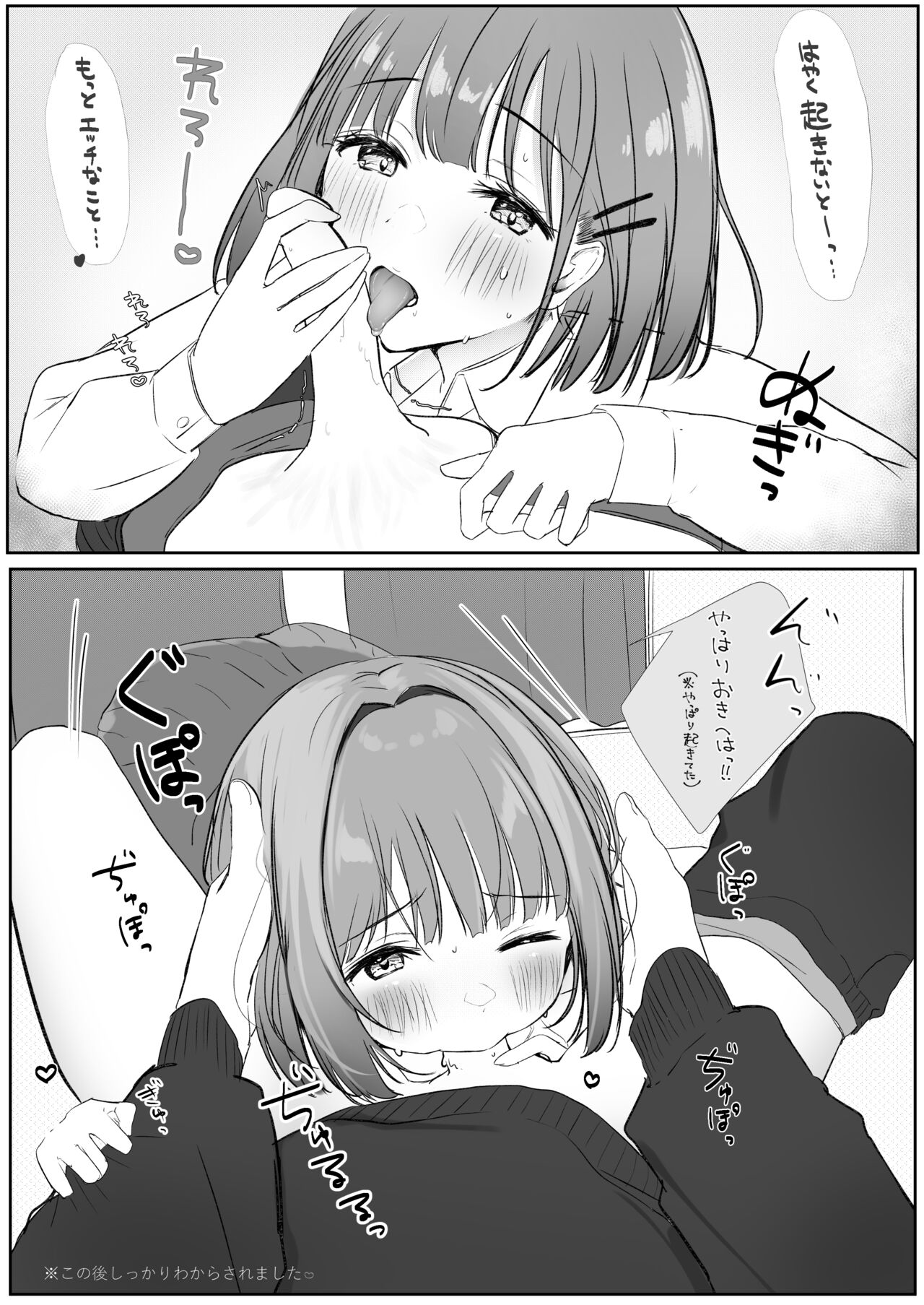 Maiasa Okuchi de Okoshite Kureru Kanojo page 3 full