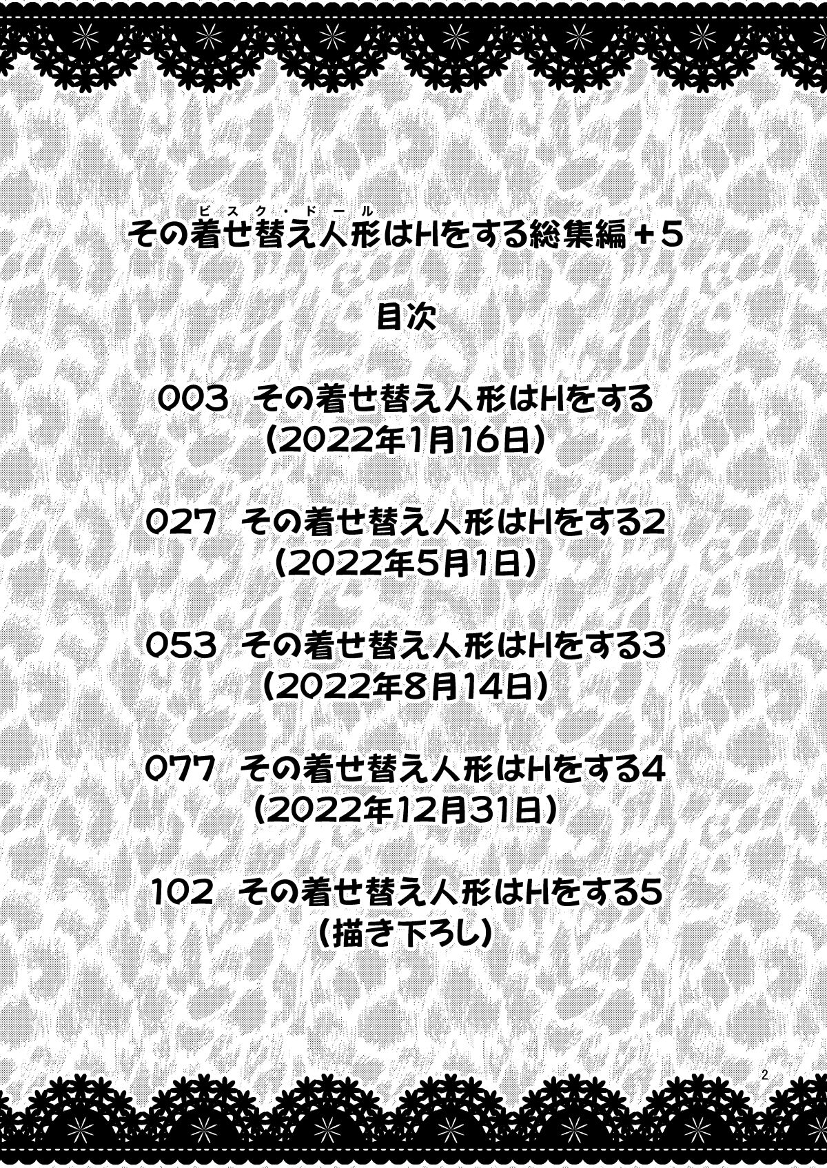 Sono Bisque Doll wa H o Suru Soushuuhen + 5 page 2 full