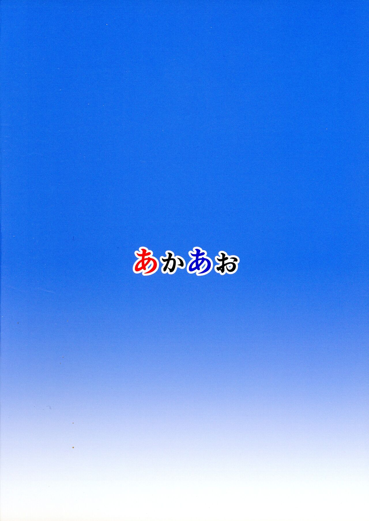 Yaia-chan to Vacances o Tanoshimou! page 2 full