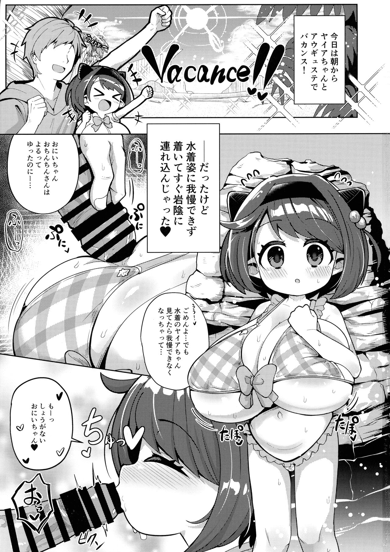 Yaia-chan to Vacances o Tanoshimou! page 3 full