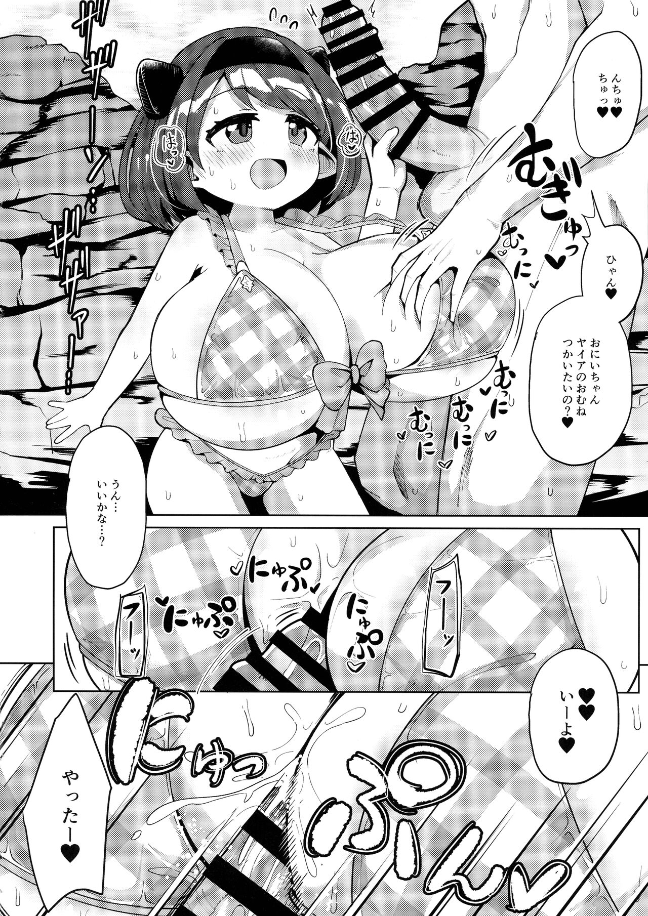 Yaia-chan to Vacances o Tanoshimou! page 4 full