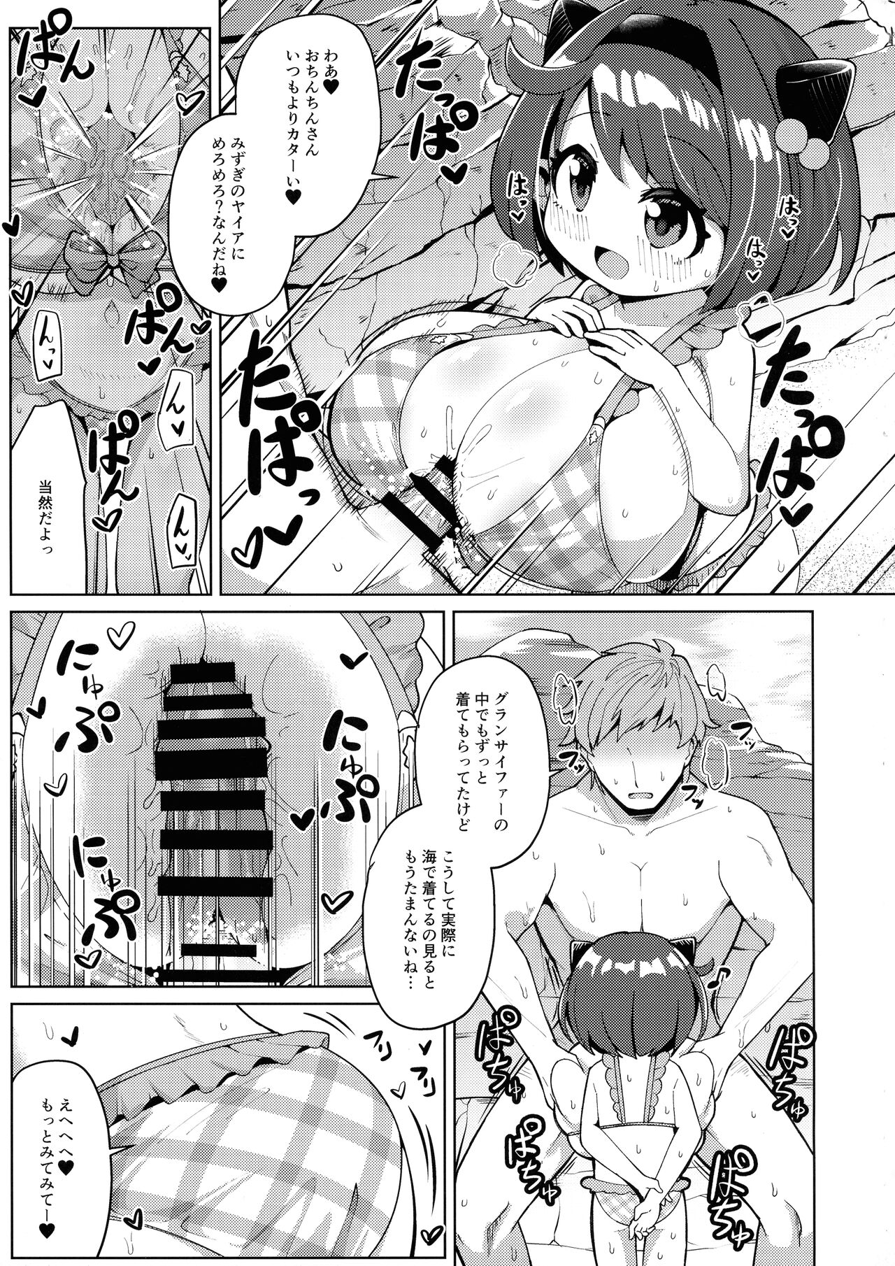 Yaia-chan to Vacances o Tanoshimou! page 5 full