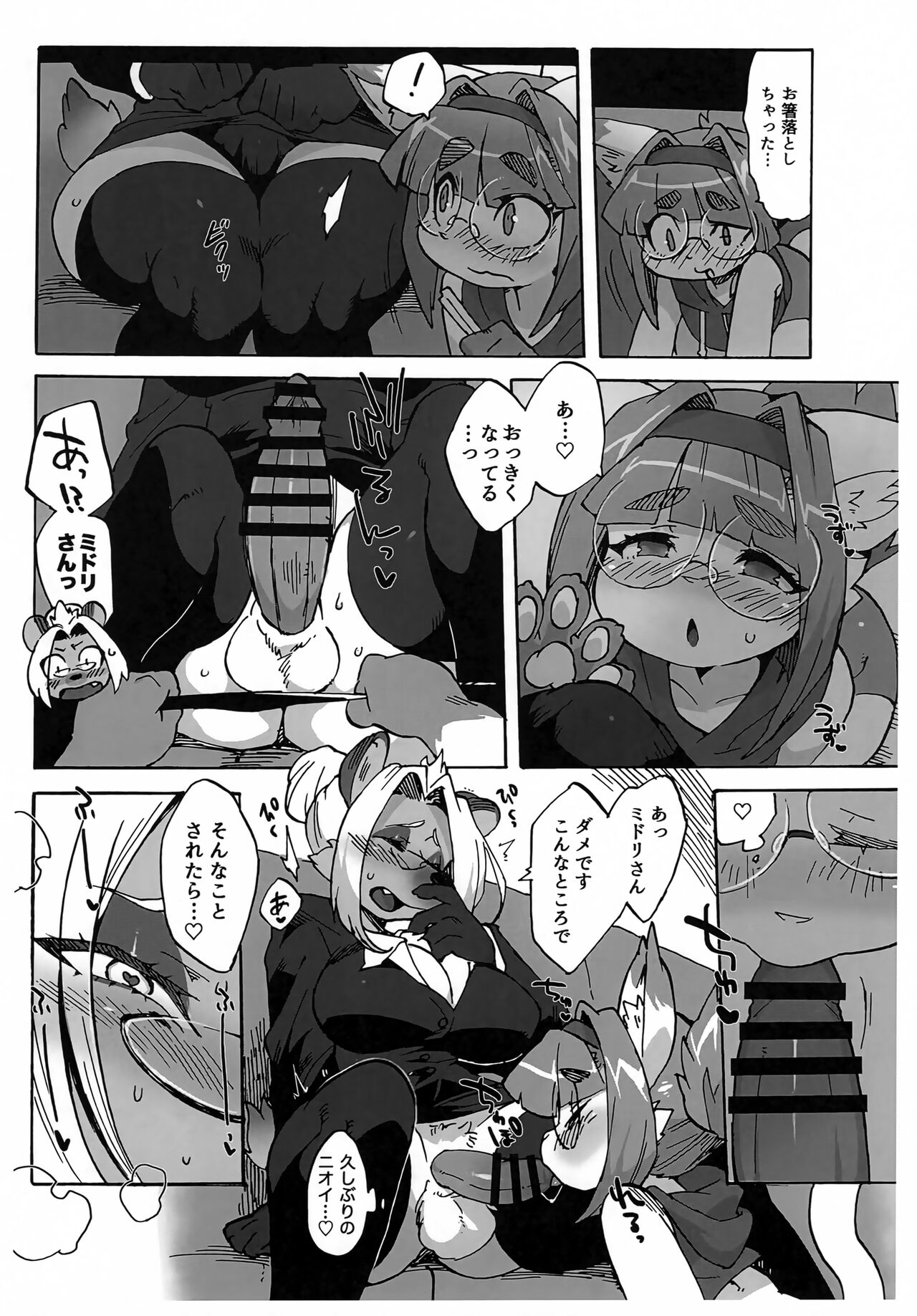 Neko no Kokoro wa Utsuroi Yasuku page 10 full