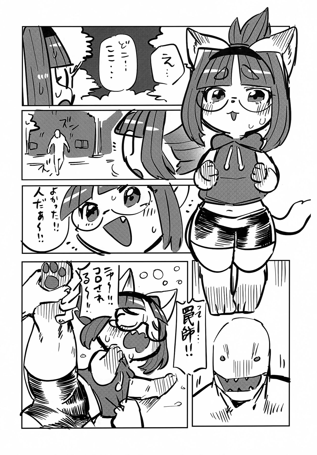 Neko no Kokoro wa Utsuroi Yasuku page 4 full