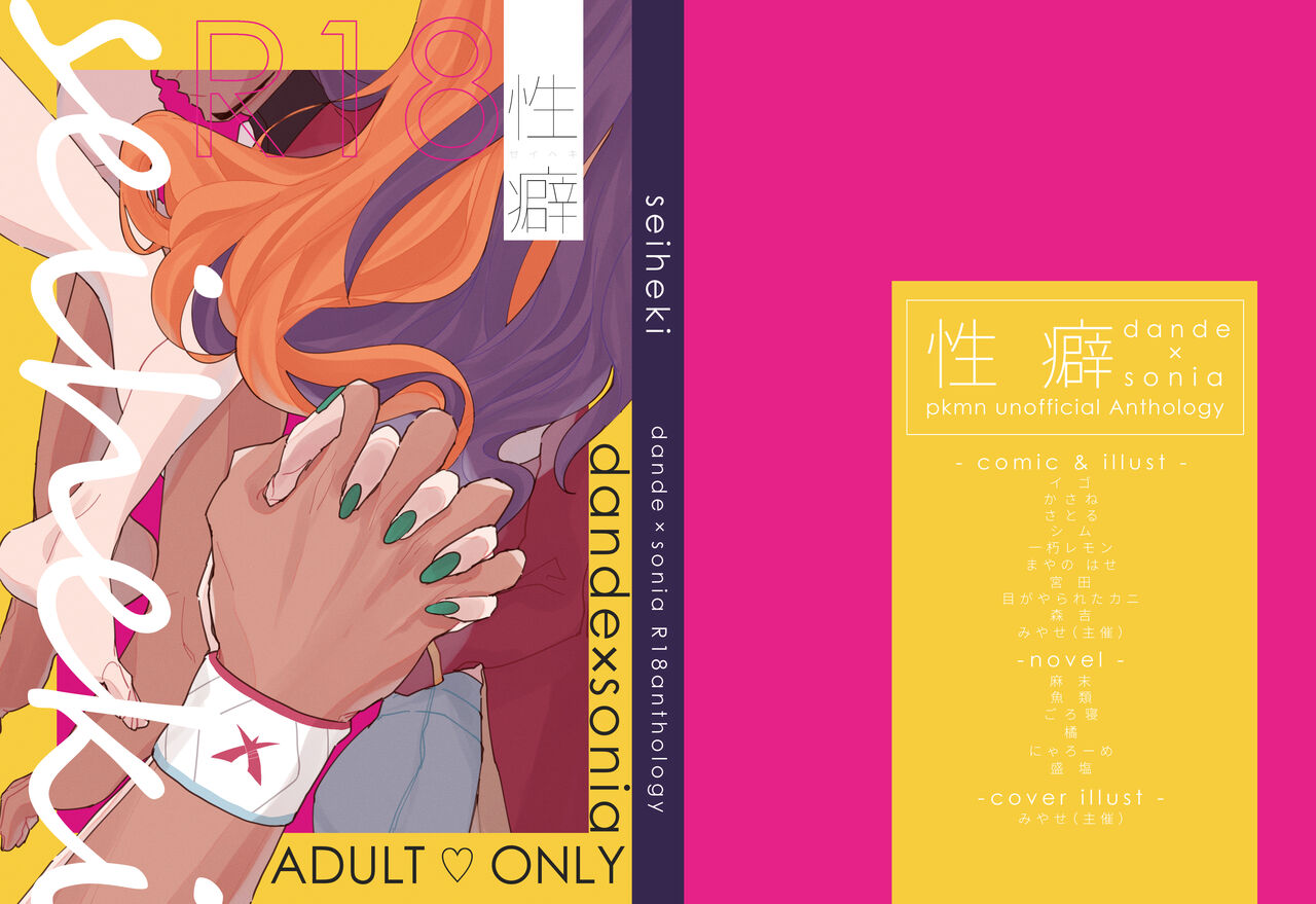 Dansoni Sukebe Ansoro Kikoubun page 1 full