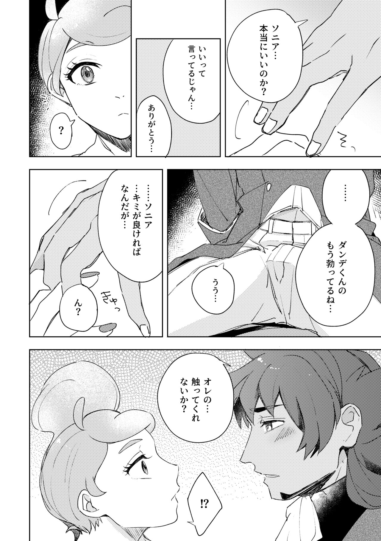 Dansoni Sukebe Ansoro Kikoubun page 6 full