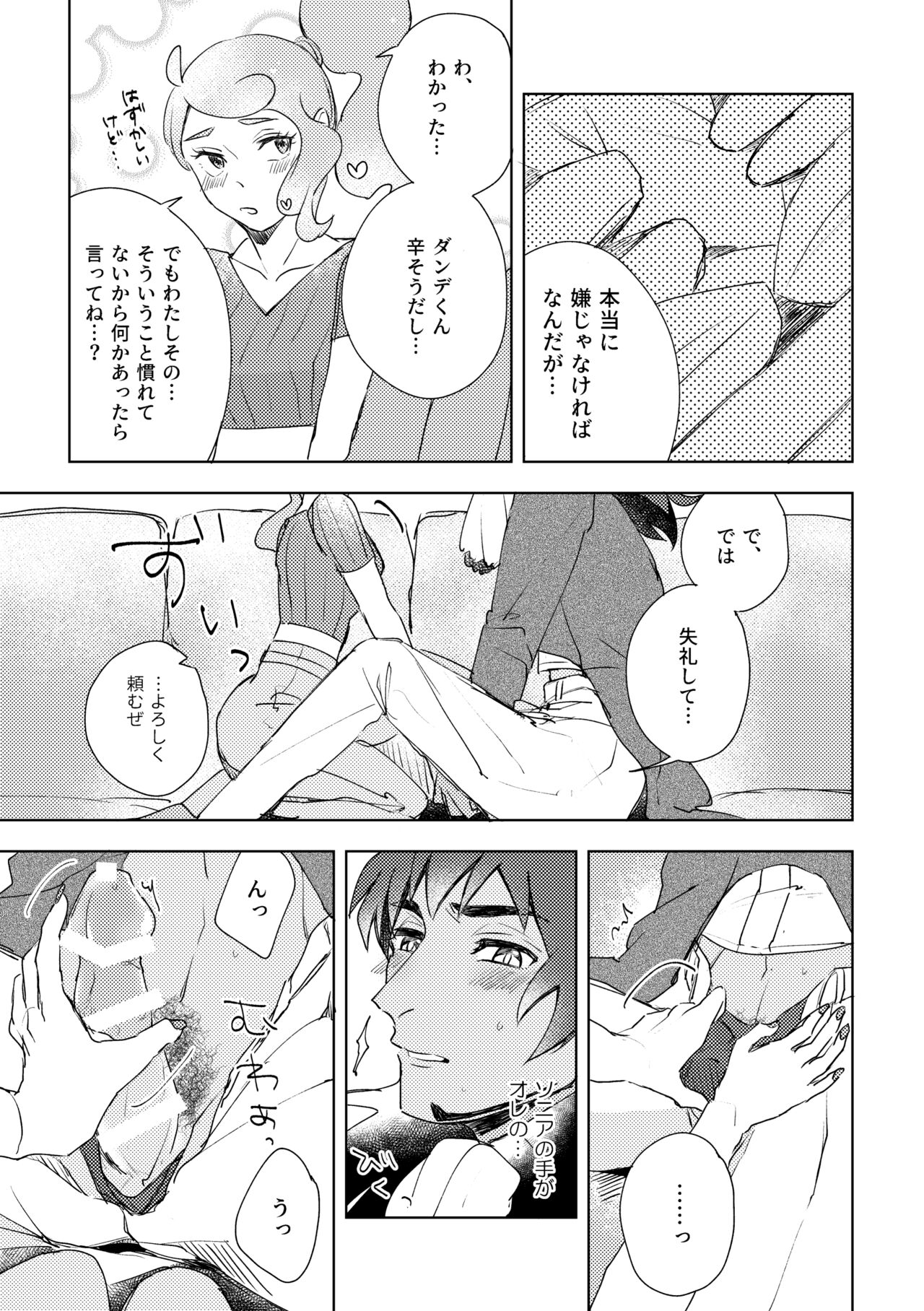 Dansoni Sukebe Ansoro Kikoubun page 7 full