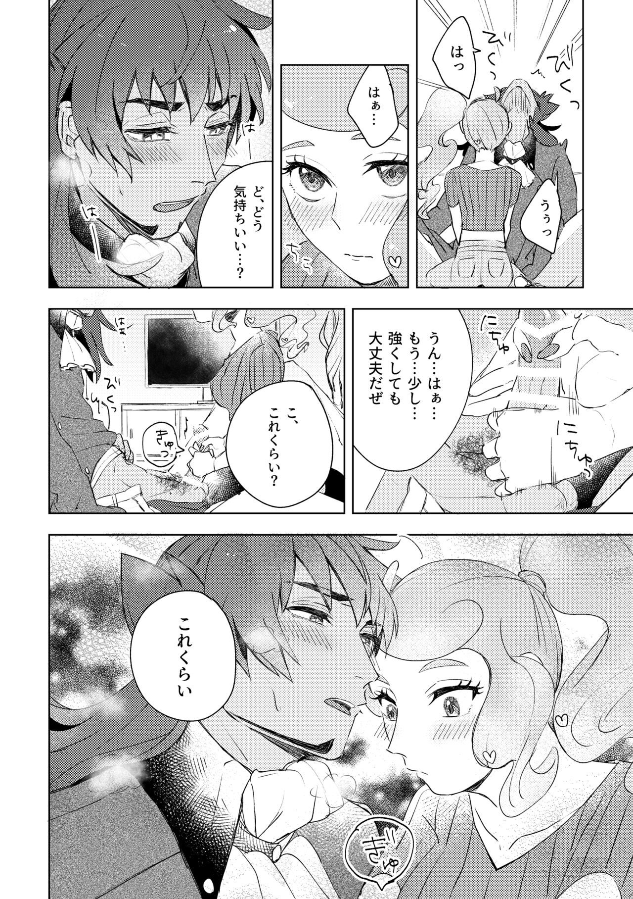 Dansoni Sukebe Ansoro Kikoubun page 8 full