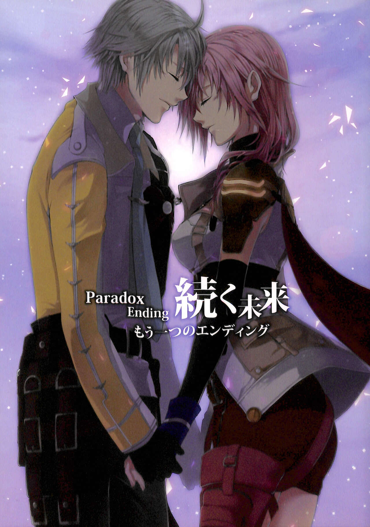 Paradox Ending Tsuzuku Mirai Mou Hitotsu no Ending page 1 full