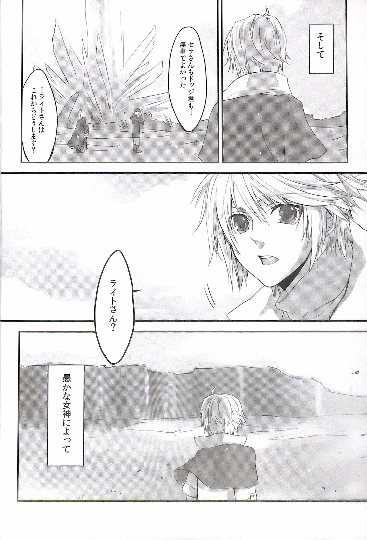 Paradox Ending Tsuzuku Mirai Mou Hitotsu no Ending page 4 full