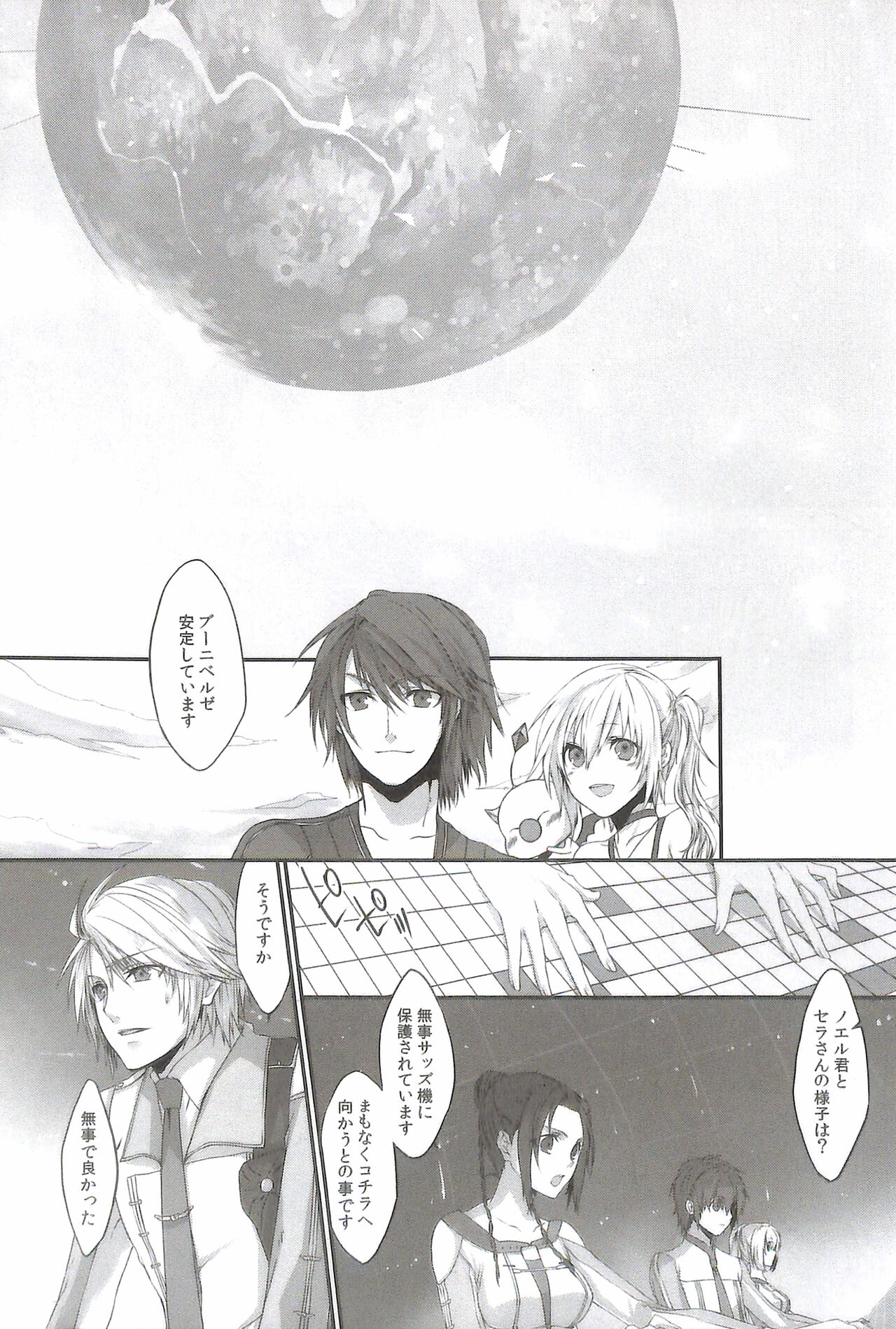 Paradox Ending Tsuzuku Mirai Mou Hitotsu no Ending page 7 full