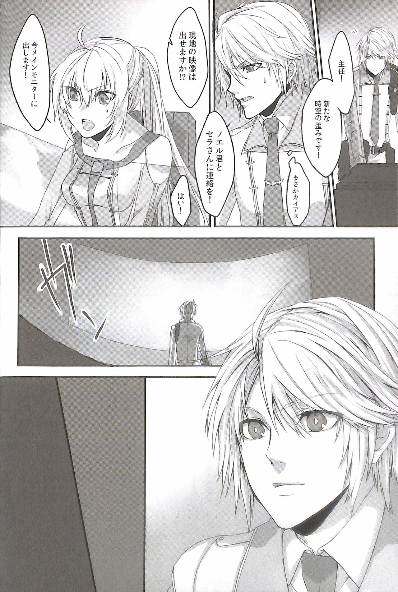 Paradox Ending Tsuzuku Mirai Mou Hitotsu no Ending page 8 full