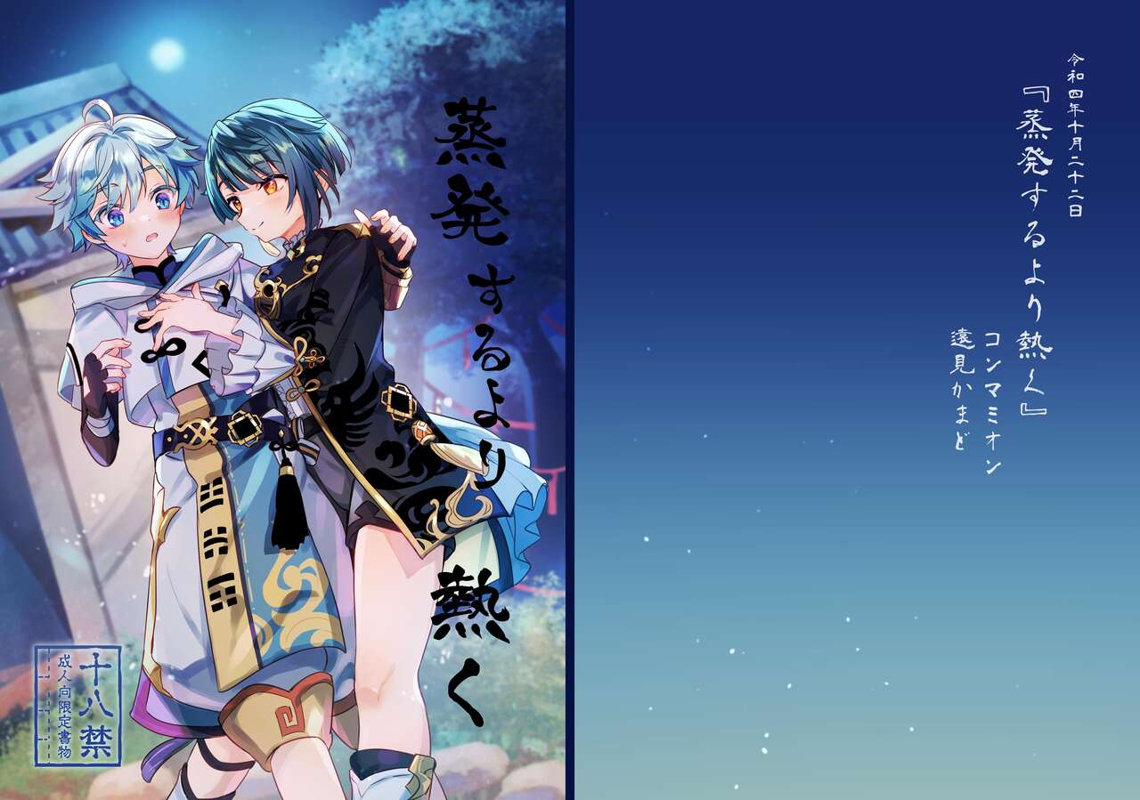 Jouhatsu suru yori Atsuku page 1 full