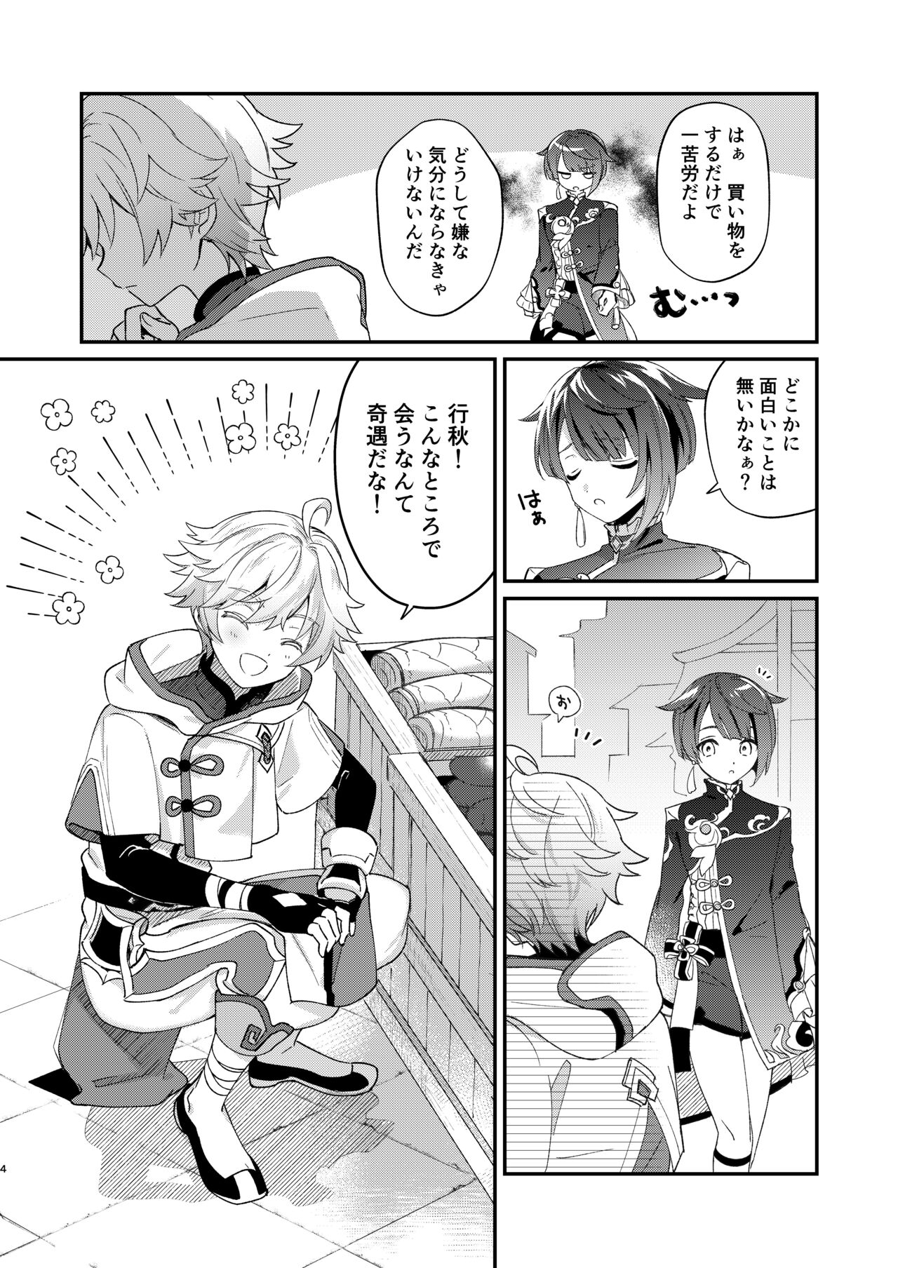 Jouhatsu suru yori Atsuku page 4 full