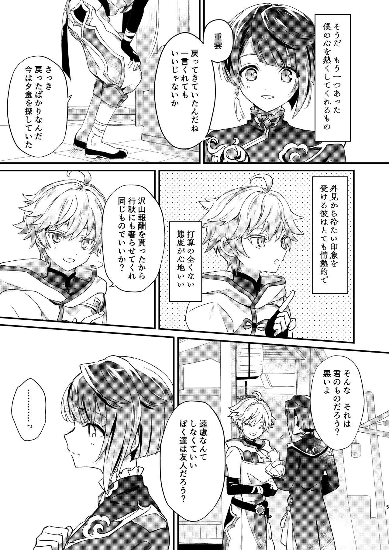 Jouhatsu suru yori Atsuku page 5 full