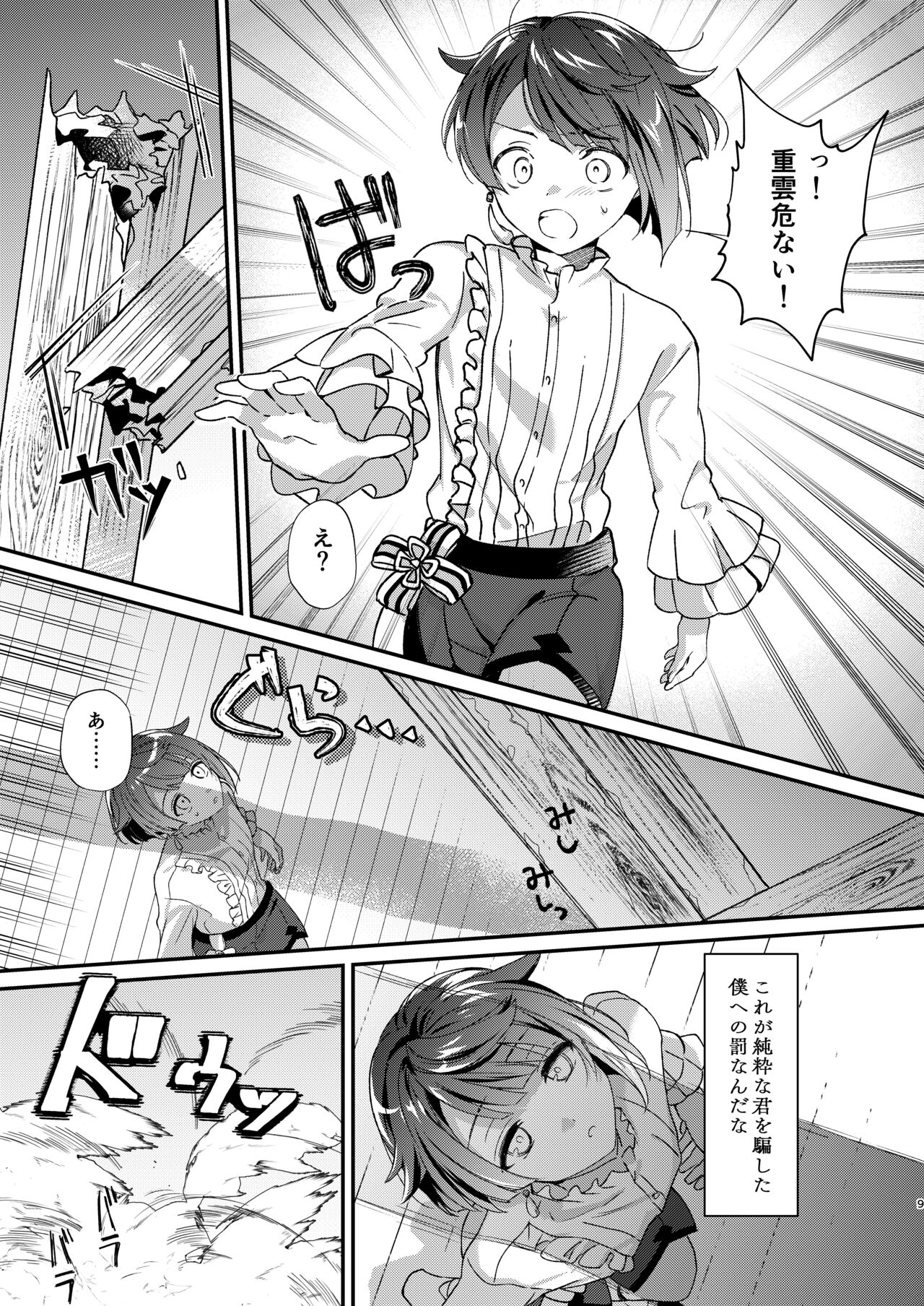 Jouhatsu suru yori Atsuku page 9 full