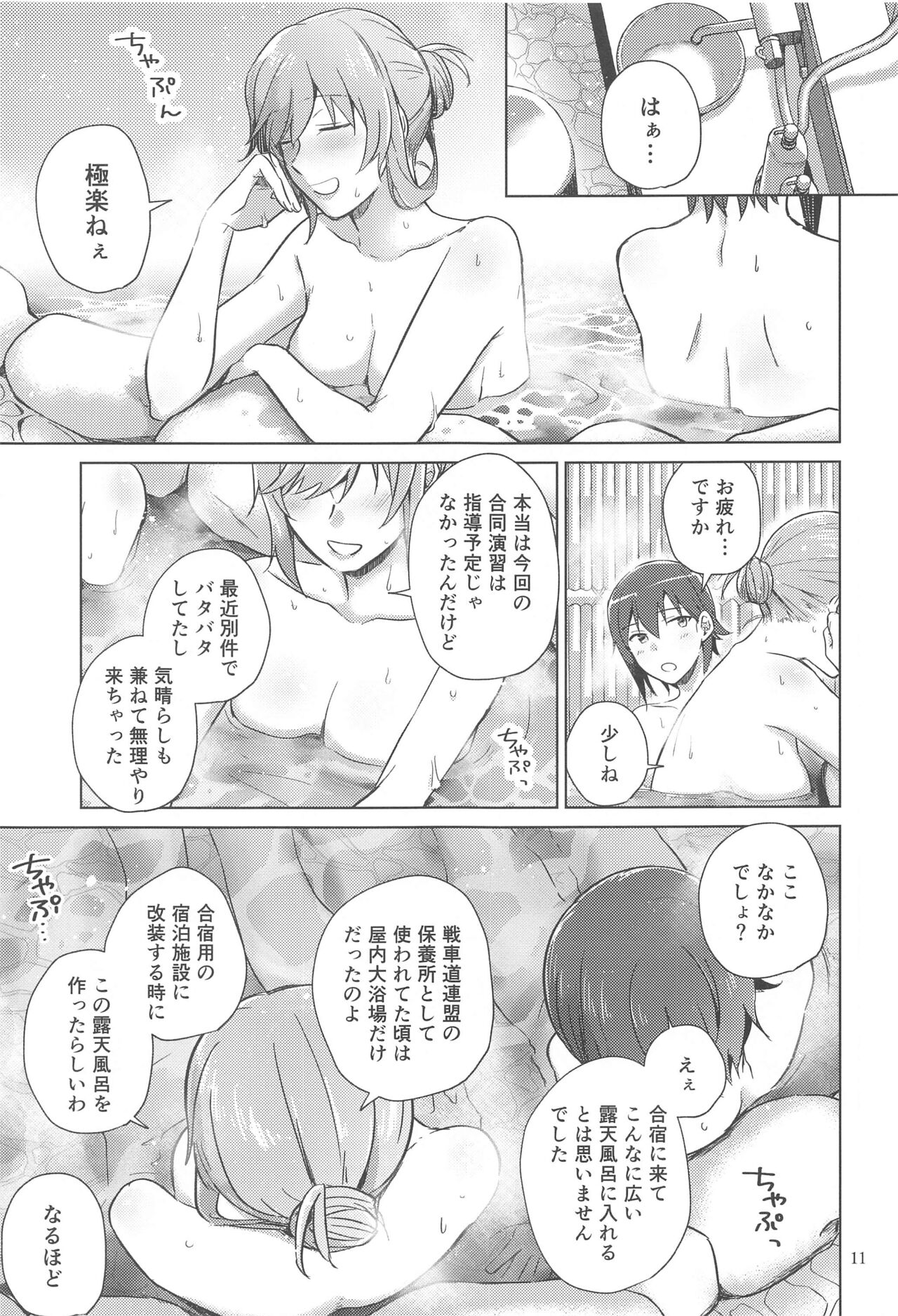 Nishizumi to Shimada 2 page 10 full