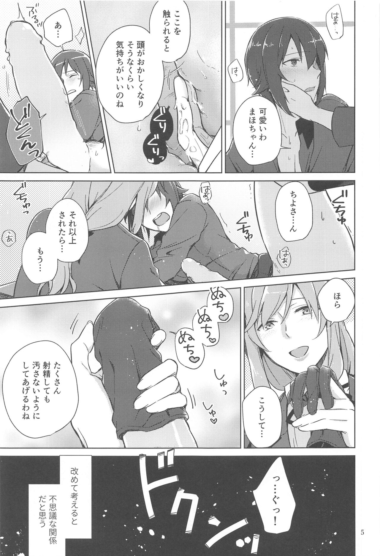 Nishizumi to Shimada 2 page 4 full