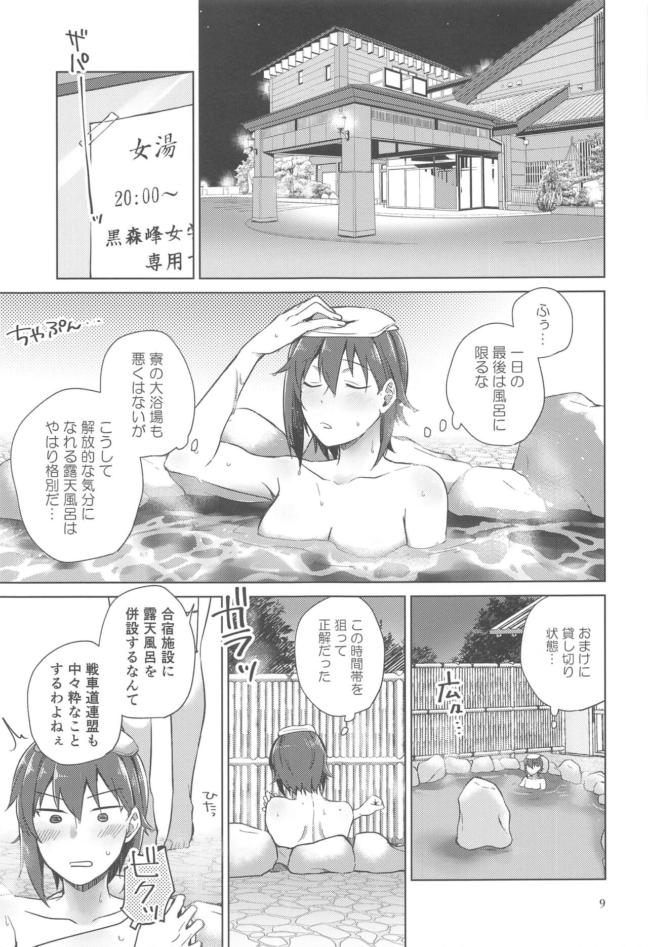 Nishizumi to Shimada 2 page 8 full