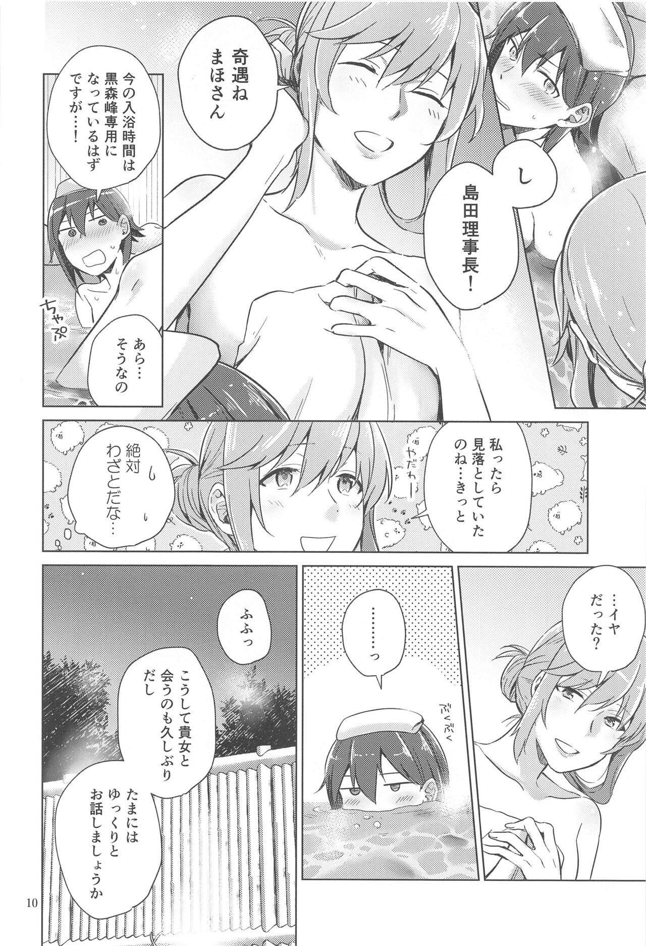 Nishizumi to Shimada 2 page 9 full