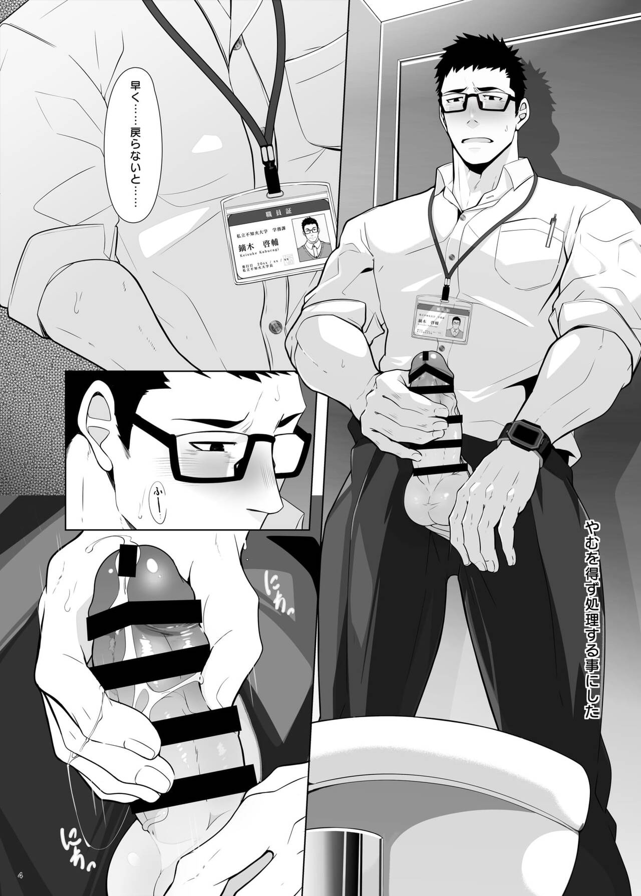 Kaburagi Keisuke wa Gaman Dekinai page 4 full