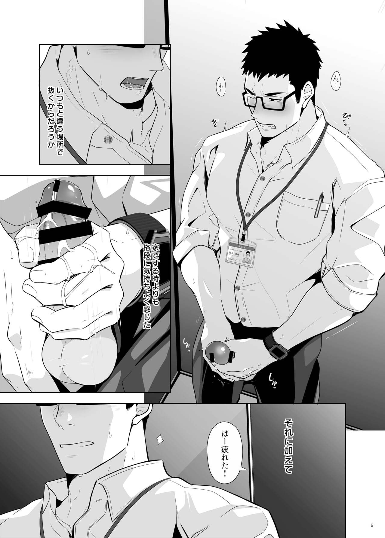 Kaburagi Keisuke wa Gaman Dekinai page 5 full