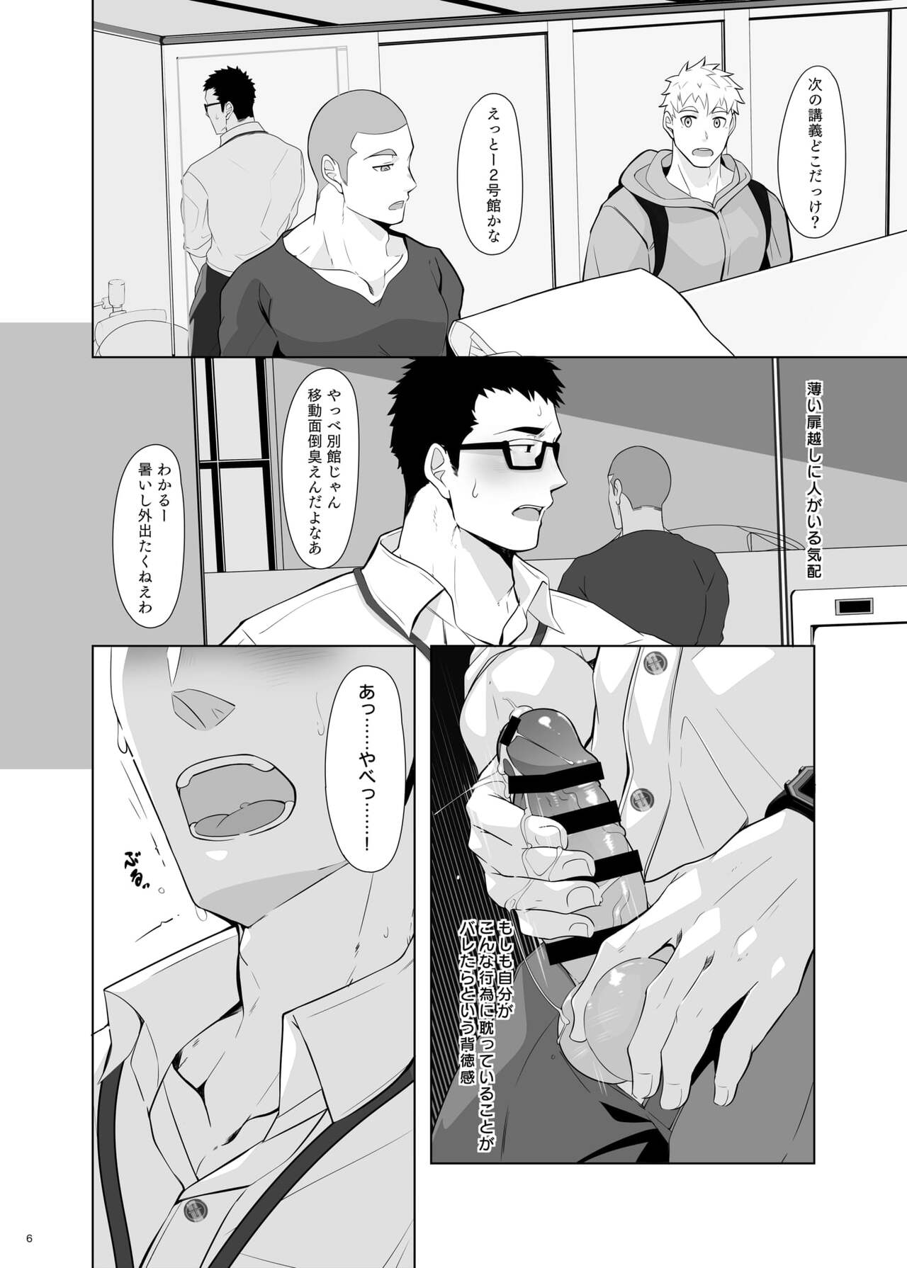 Kaburagi Keisuke wa Gaman Dekinai page 6 full