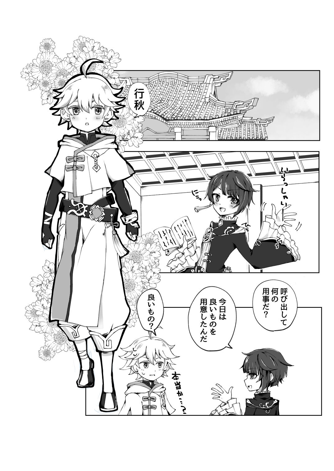 Chongyun ni Ecchi na Fuku o Kisasetai!! page 2 full